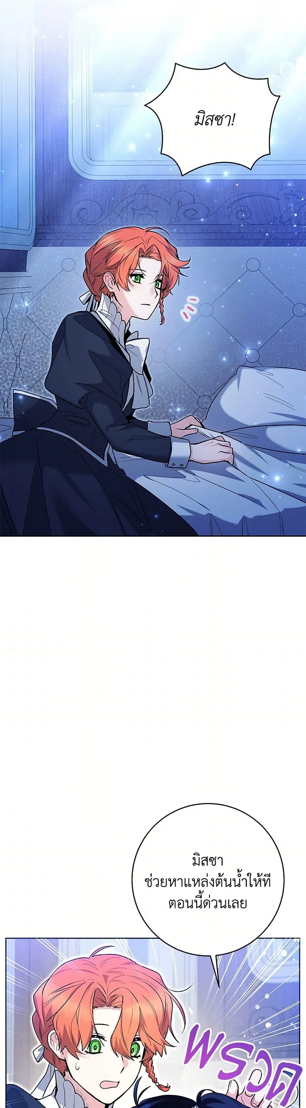 Black Killer Whale Baby สาวน้อยวาฬเพชฌฆาตดำ ตอนที่ 37 page 27