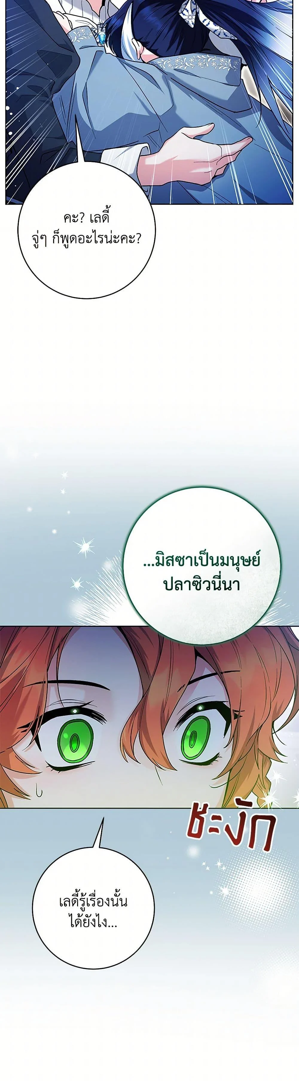 Black Killer Whale Baby สาวน้อยวาฬเพชฌฆาตดำ ตอนที่ 37 page 28