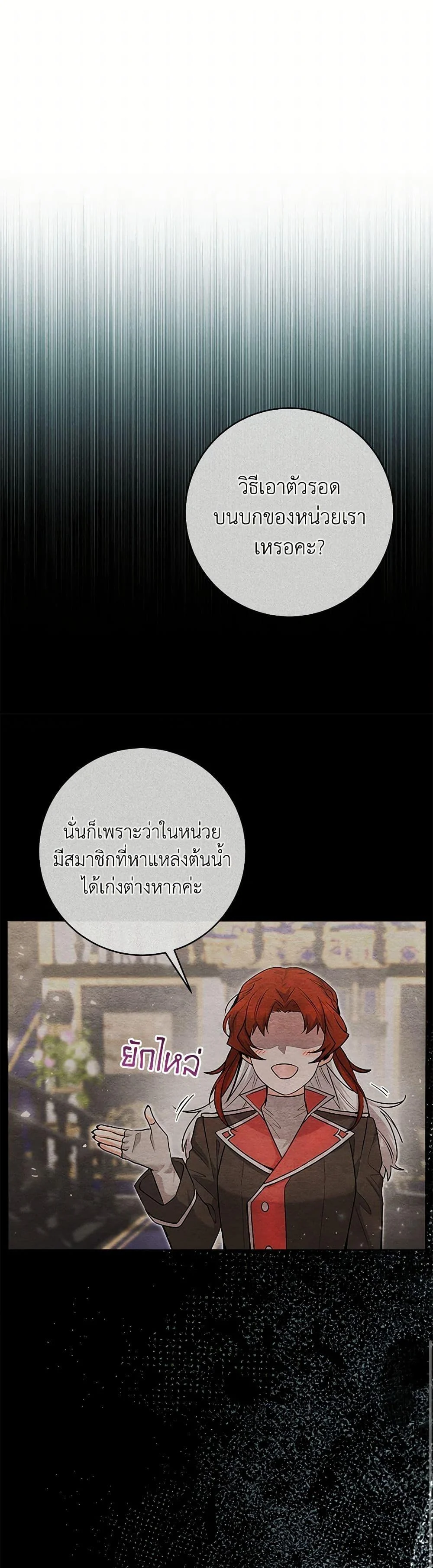 Black Killer Whale Baby สาวน้อยวาฬเพชฌฆาตดำ ตอนที่ 37 page 29