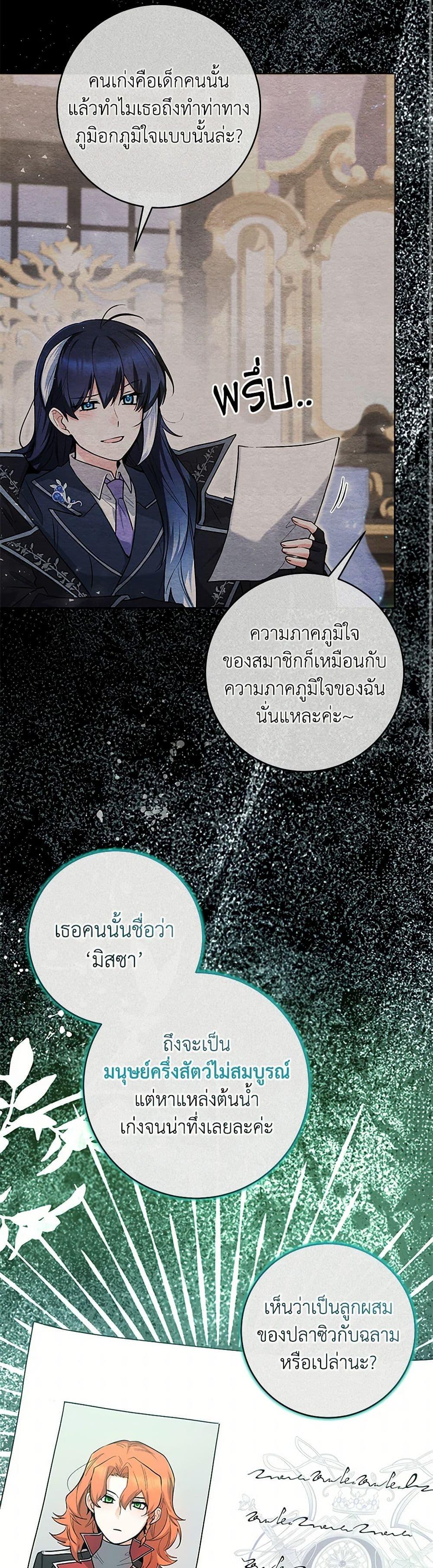 Black Killer Whale Baby สาวน้อยวาฬเพชฌฆาตดำ ตอนที่ 37 page 30