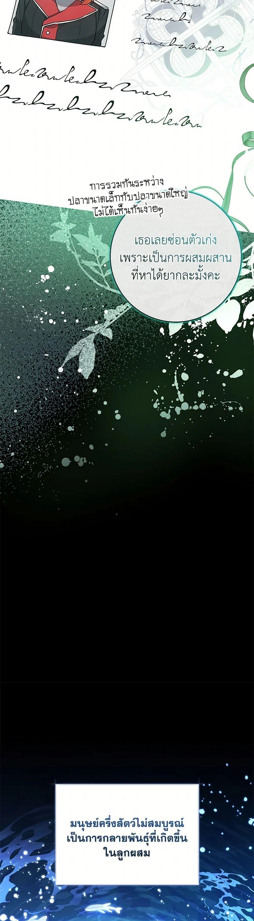 Black Killer Whale Baby สาวน้อยวาฬเพชฌฆาตดำ ตอนที่ 37 page 31