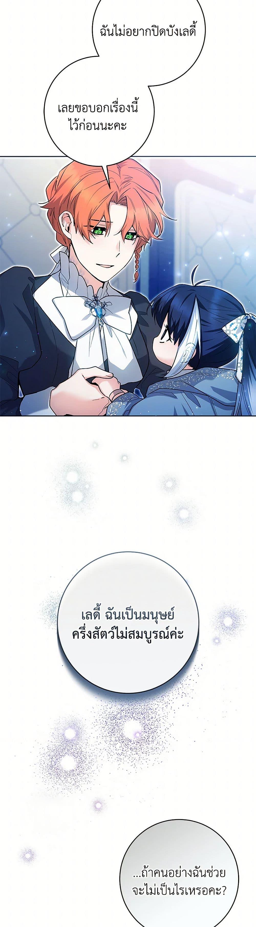 Black Killer Whale Baby สาวน้อยวาฬเพชฌฆาตดำ ตอนที่ 37 page 36