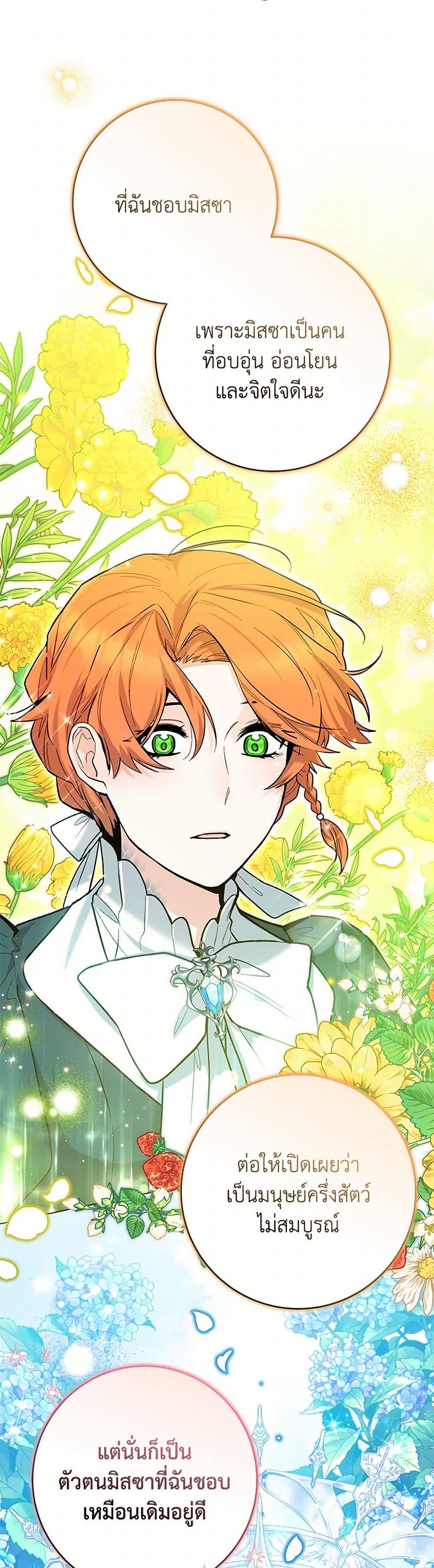 Black Killer Whale Baby สาวน้อยวาฬเพชฌฆาตดำ ตอนที่ 37 page 38