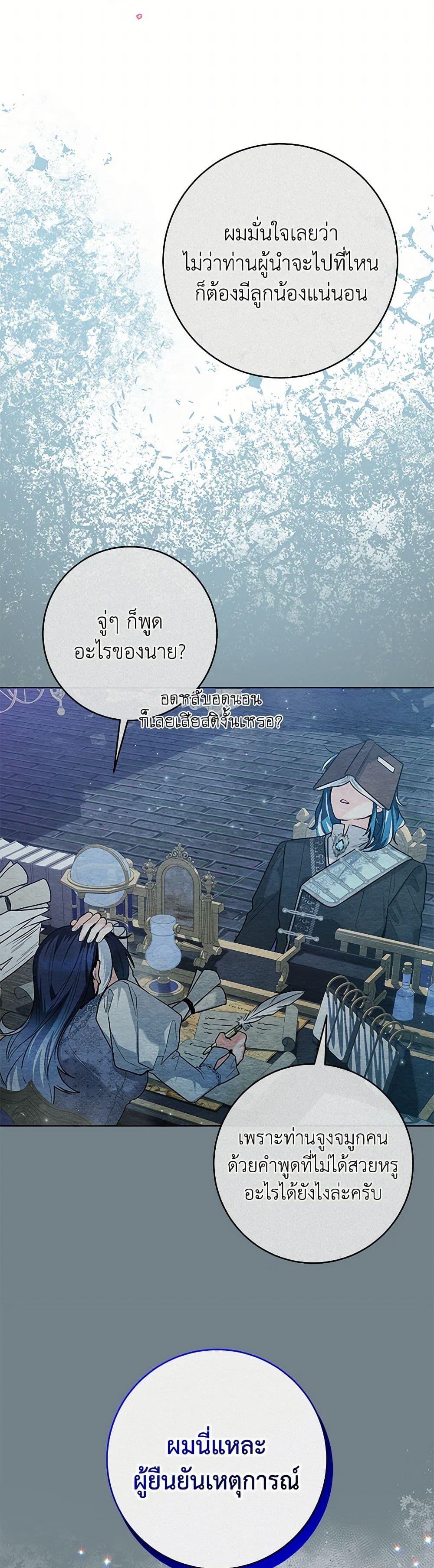 Black Killer Whale Baby สาวน้อยวาฬเพชฌฆาตดำ ตอนที่ 37 page 42