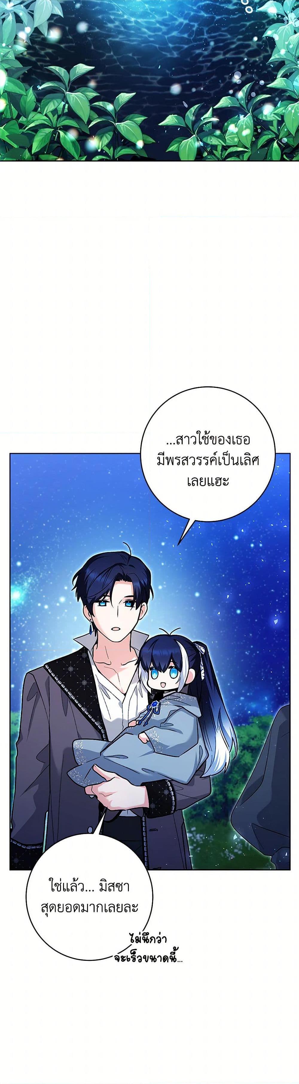 Black Killer Whale Baby สาวน้อยวาฬเพชฌฆาตดำ ตอนที่ 37 page 44