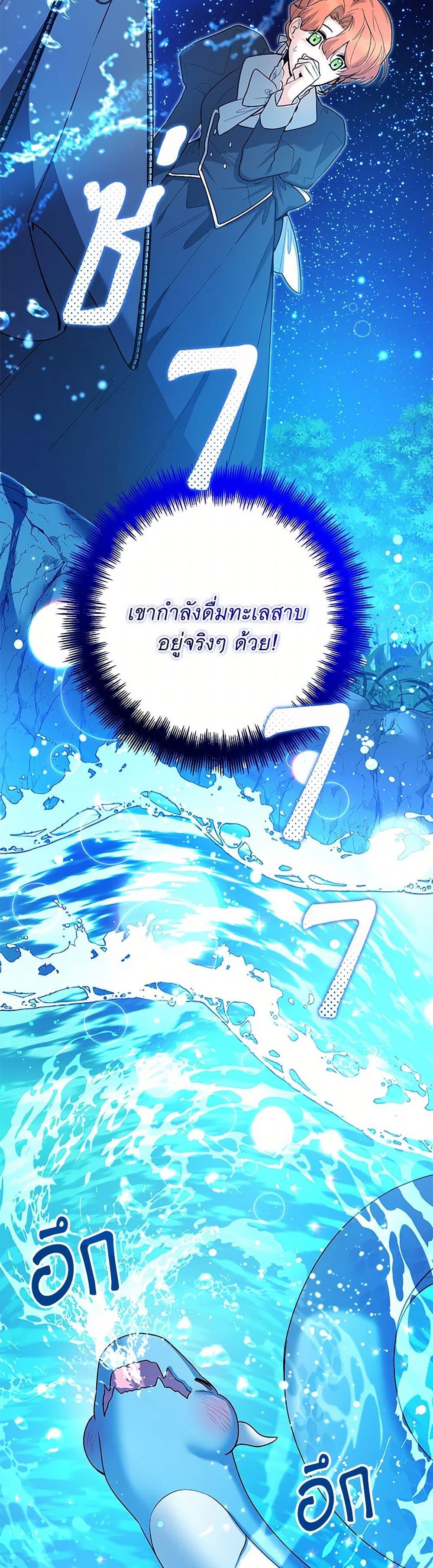 Black Killer Whale Baby สาวน้อยวาฬเพชฌฆาตดำ ตอนที่ 37 page 49