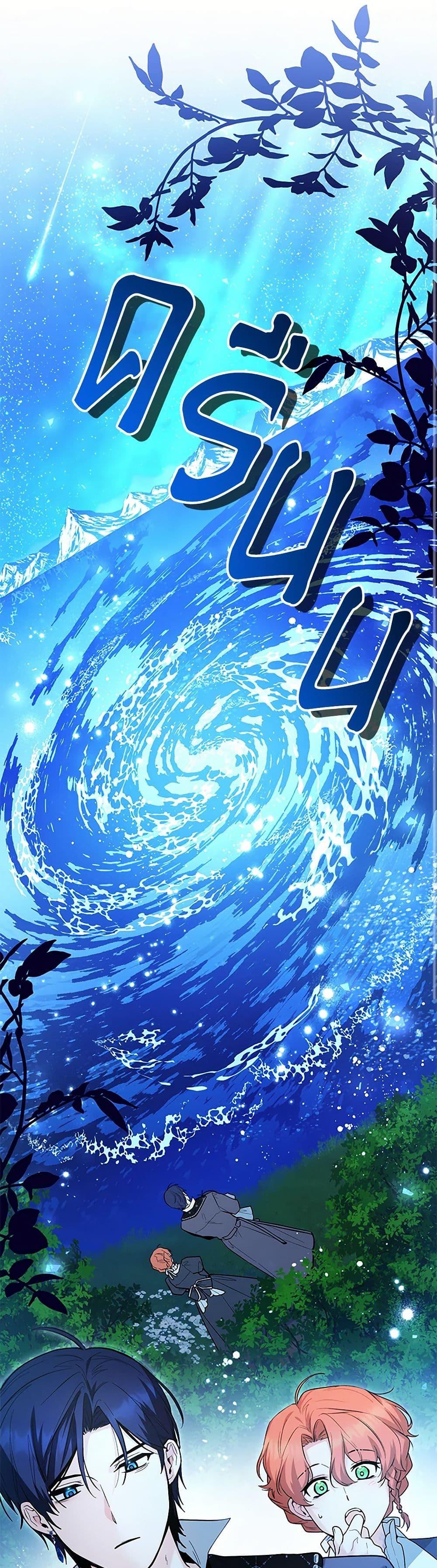 Black Killer Whale Baby สาวน้อยวาฬเพชฌฆาตดำ ตอนที่ 38 page 1