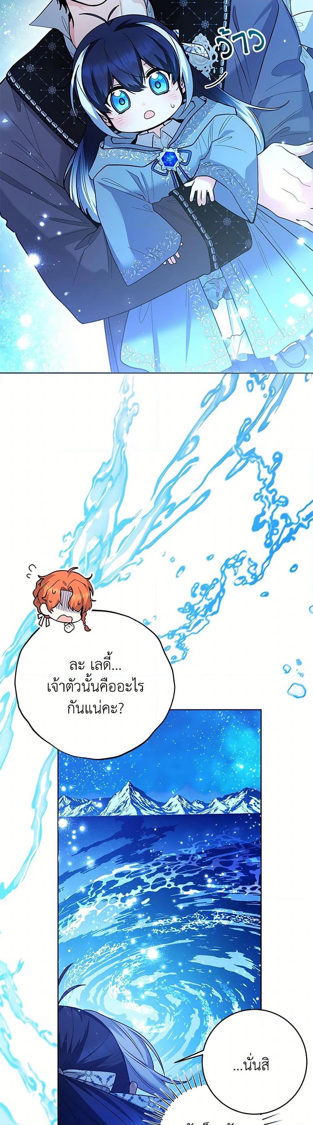 Black Killer Whale Baby สาวน้อยวาฬเพชฌฆาตดำ ตอนที่ 38 page 2