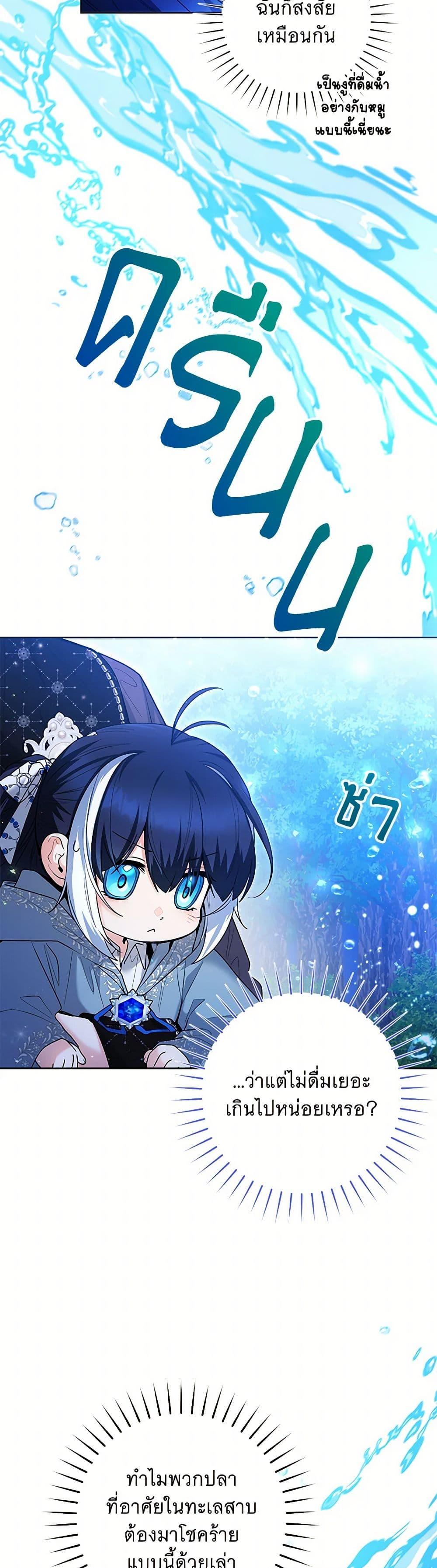 Black Killer Whale Baby สาวน้อยวาฬเพชฌฆาตดำ ตอนที่ 38 page 3