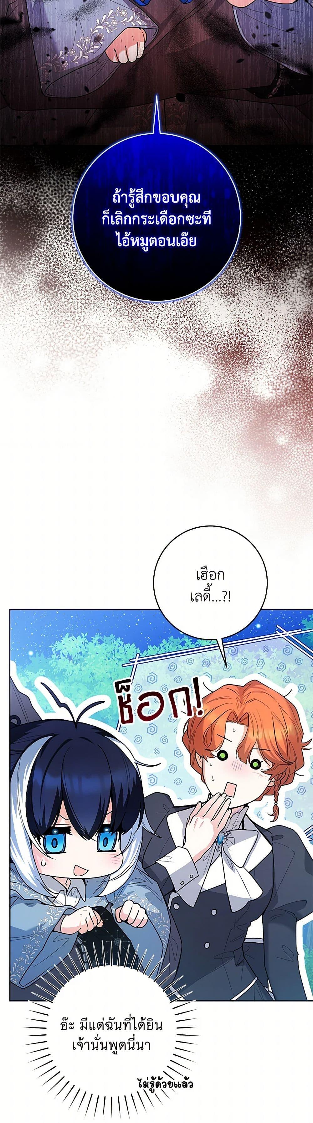 Black Killer Whale Baby สาวน้อยวาฬเพชฌฆาตดำ ตอนที่ 38 page 10