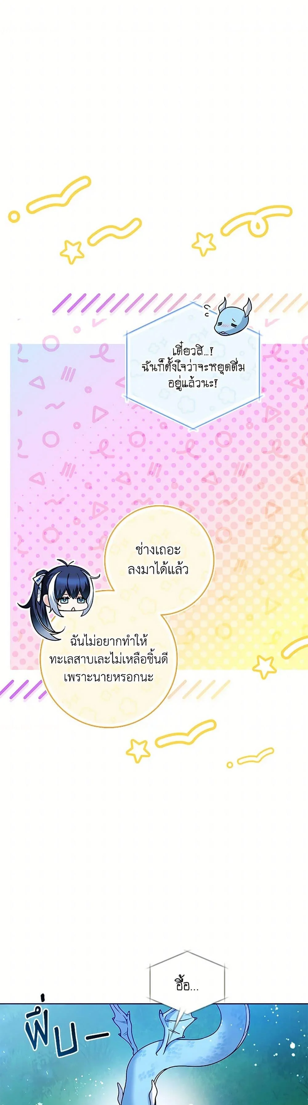 Black Killer Whale Baby สาวน้อยวาฬเพชฌฆาตดำ ตอนที่ 38 page 11