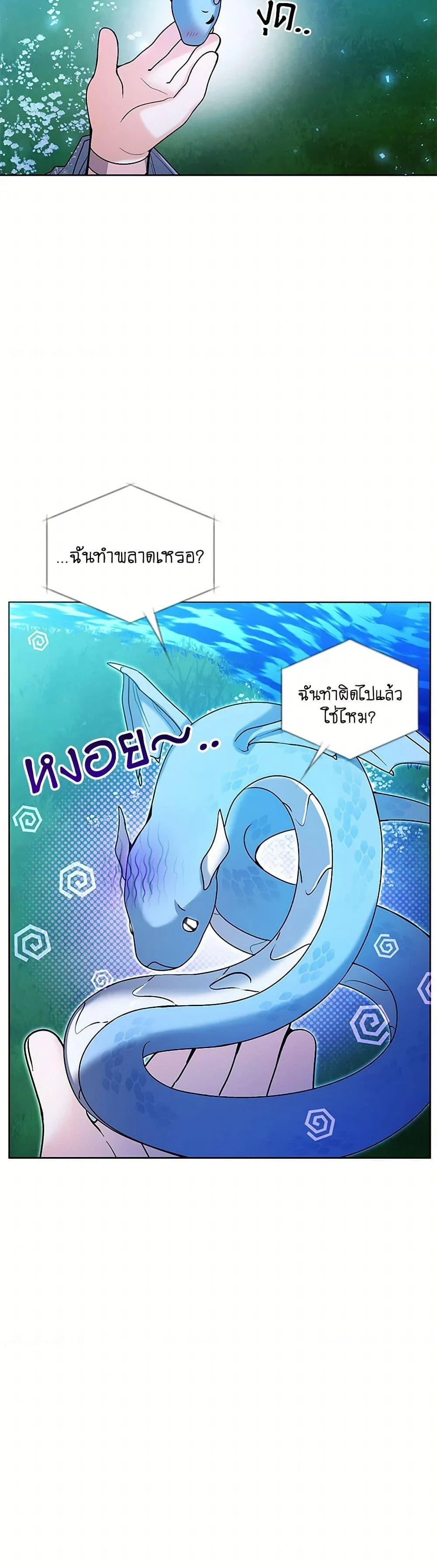 Black Killer Whale Baby สาวน้อยวาฬเพชฌฆาตดำ ตอนที่ 38 page 12