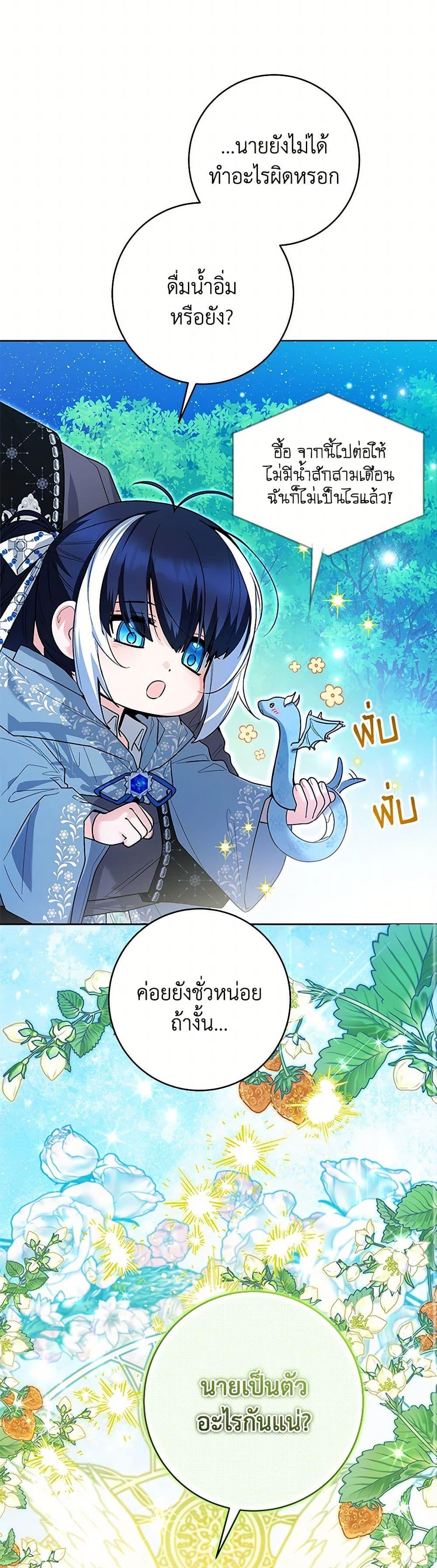 Black Killer Whale Baby สาวน้อยวาฬเพชฌฆาตดำ ตอนที่ 38 page 13