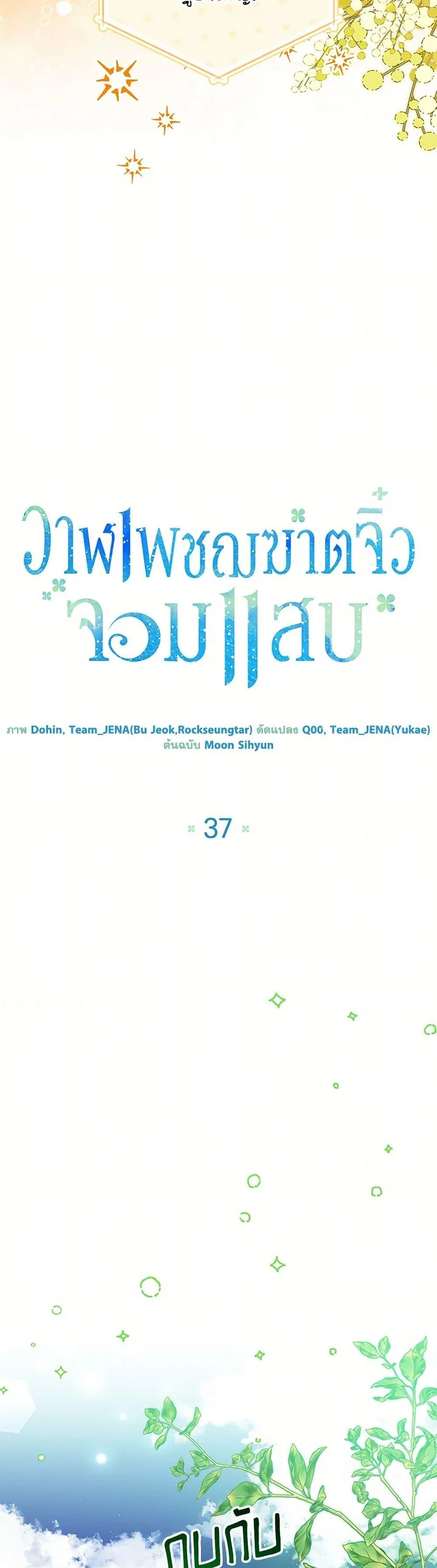 Black Killer Whale Baby สาวน้อยวาฬเพชฌฆาตดำ ตอนที่ 38 page 16