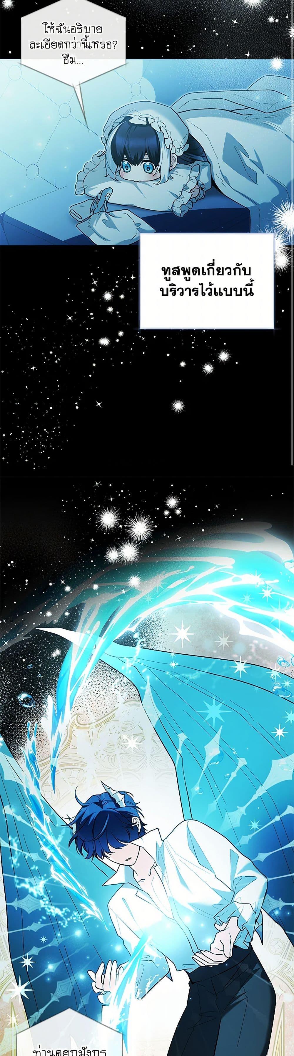 Black Killer Whale Baby สาวน้อยวาฬเพชฌฆาตดำ ตอนที่ 38 page 20