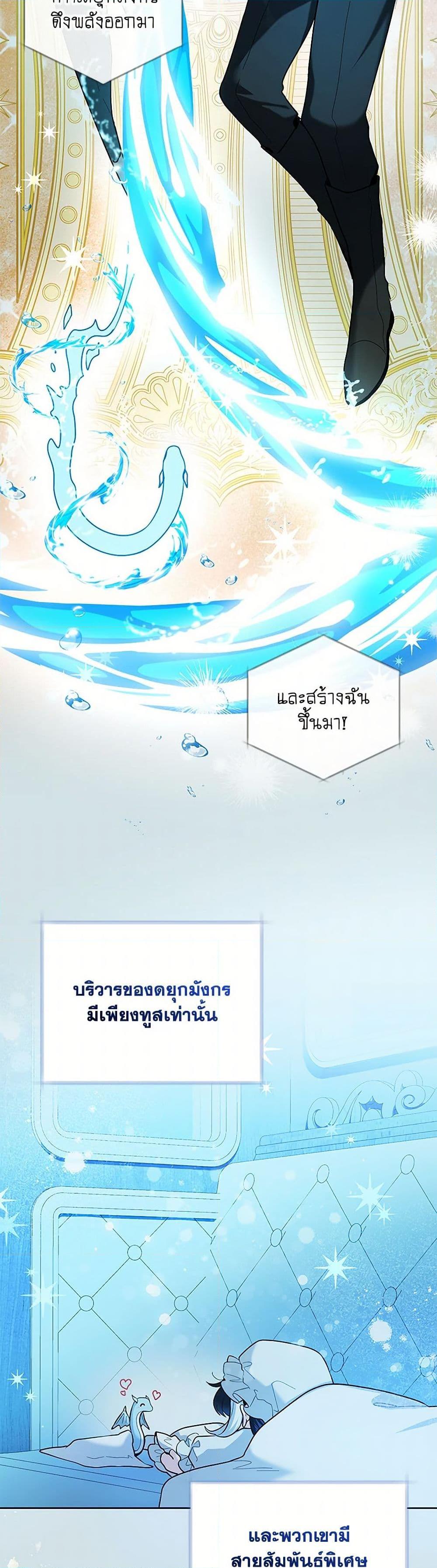 Black Killer Whale Baby สาวน้อยวาฬเพชฌฆาตดำ ตอนที่ 38 page 21