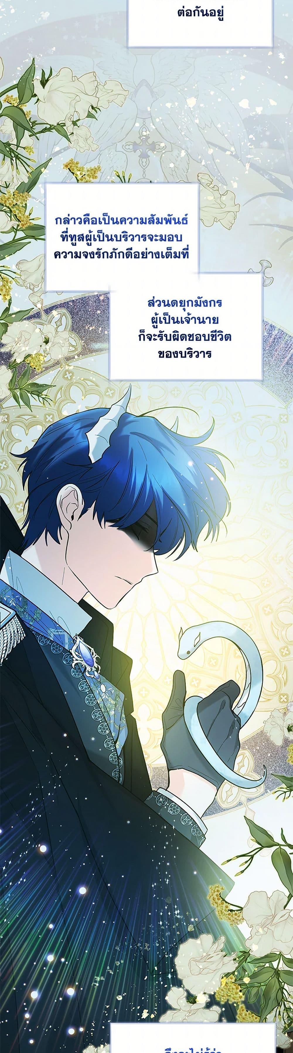 Black Killer Whale Baby สาวน้อยวาฬเพชฌฆาตดำ ตอนที่ 38 page 22