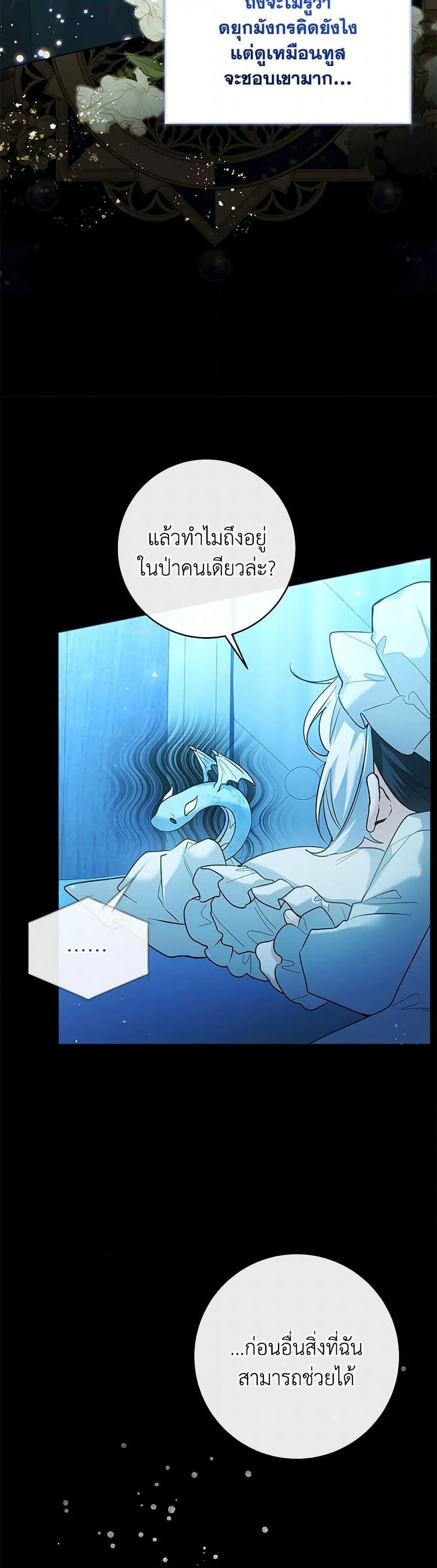 Black Killer Whale Baby สาวน้อยวาฬเพชฌฆาตดำ ตอนที่ 38 page 23