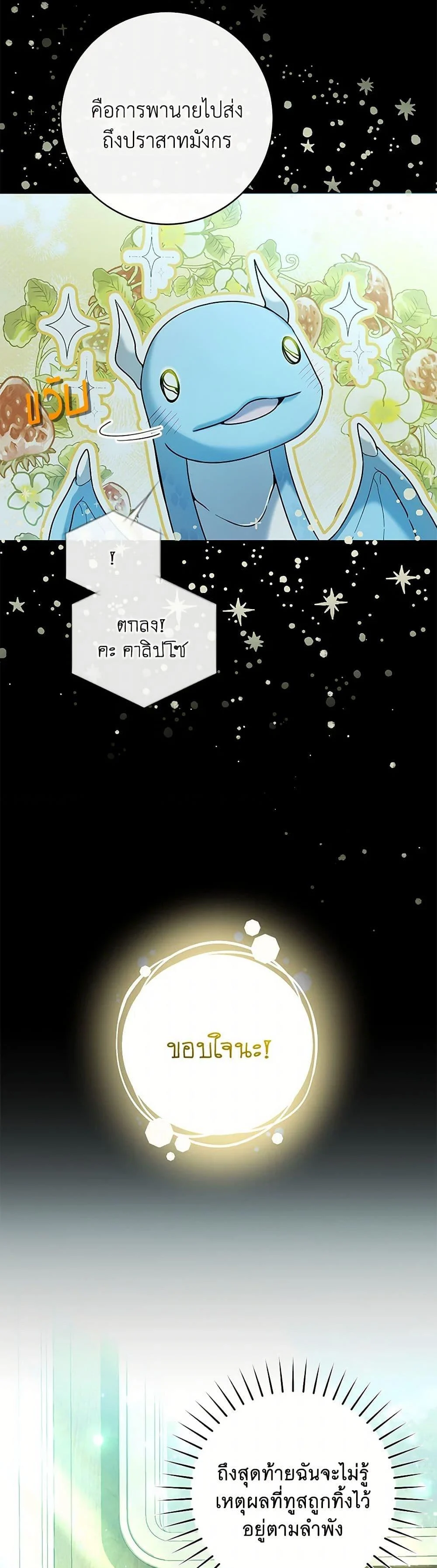 Black Killer Whale Baby สาวน้อยวาฬเพชฌฆาตดำ ตอนที่ 38 page 24