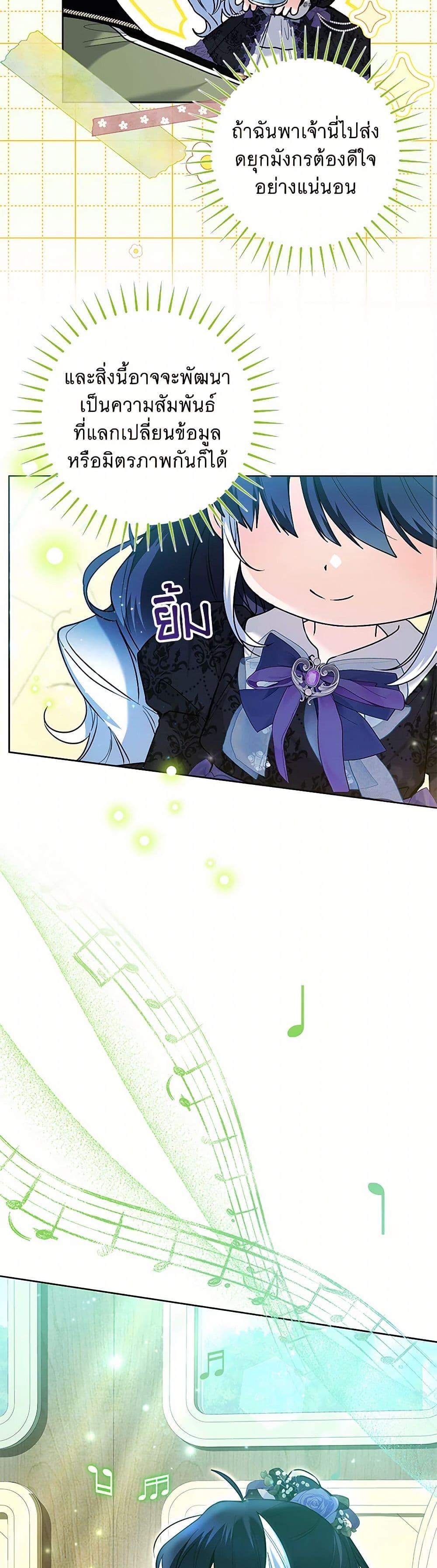 Black Killer Whale Baby สาวน้อยวาฬเพชฌฆาตดำ ตอนที่ 38 page 26