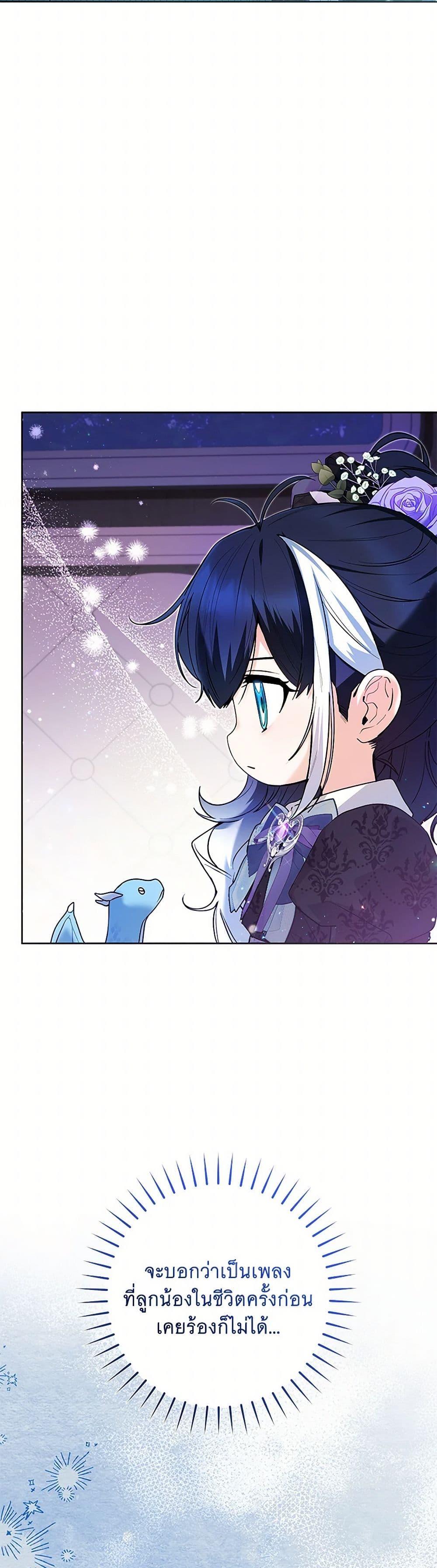 Black Killer Whale Baby สาวน้อยวาฬเพชฌฆาตดำ ตอนที่ 38 page 29