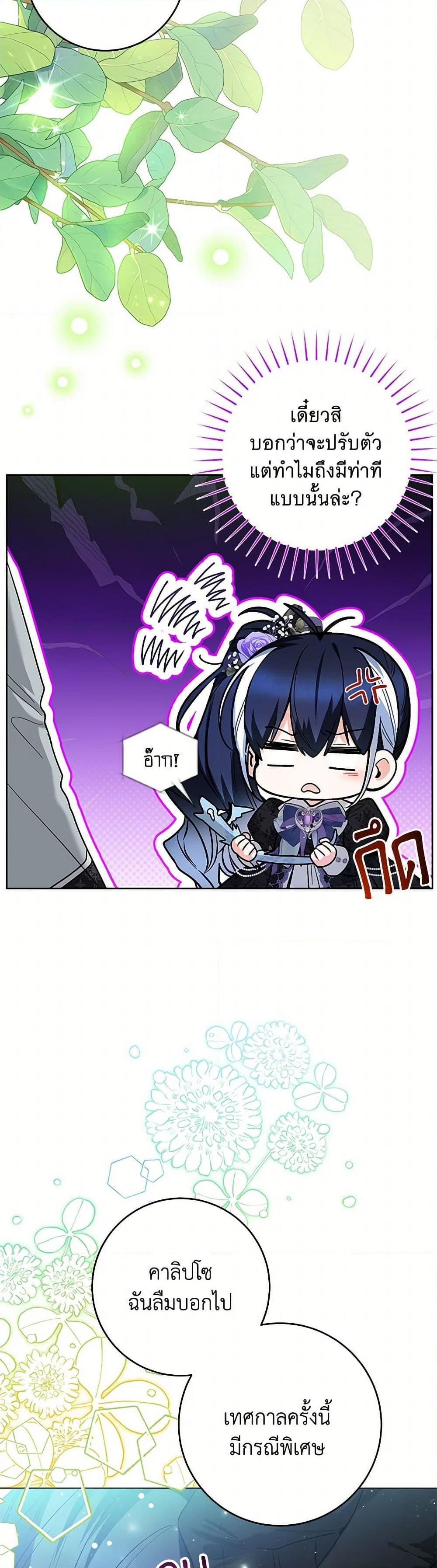 Black Killer Whale Baby สาวน้อยวาฬเพชฌฆาตดำ ตอนที่ 38 page 32