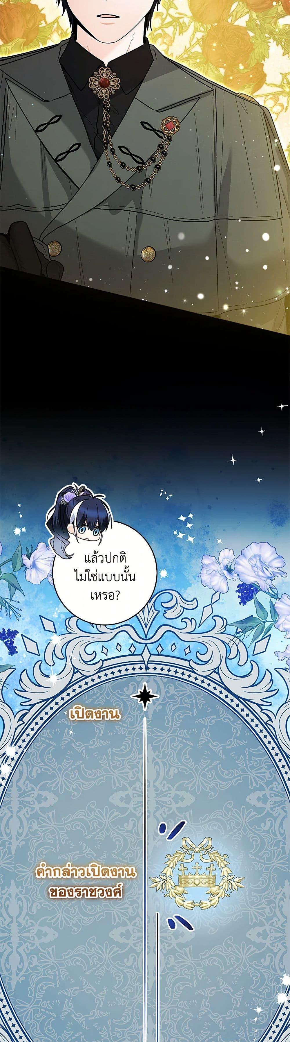 Black Killer Whale Baby สาวน้อยวาฬเพชฌฆาตดำ ตอนที่ 38 page 34
