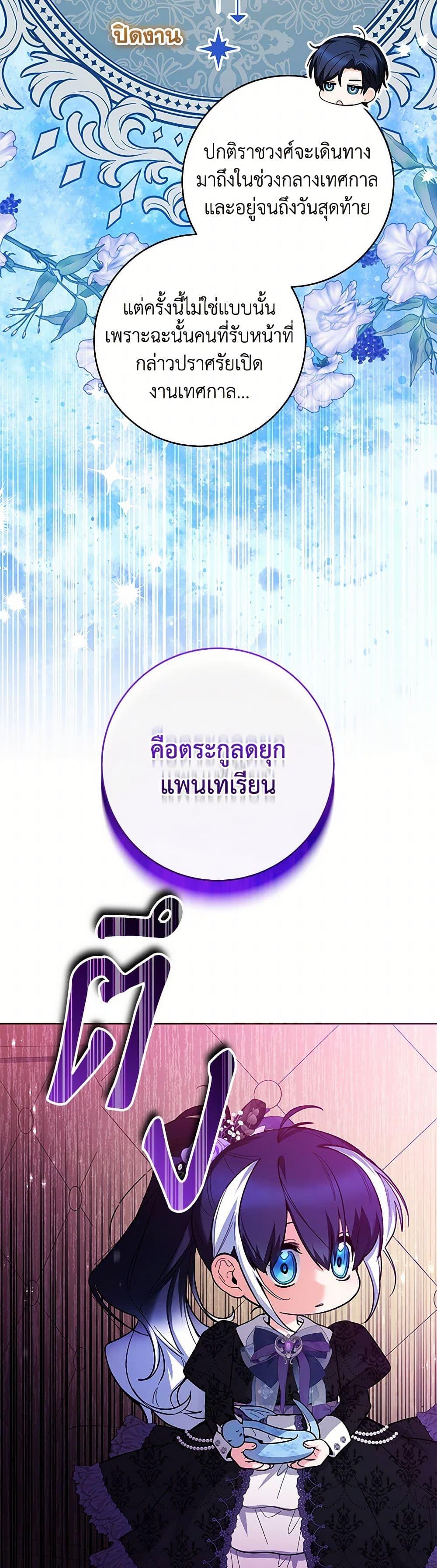 Black Killer Whale Baby สาวน้อยวาฬเพชฌฆาตดำ ตอนที่ 38 page 35