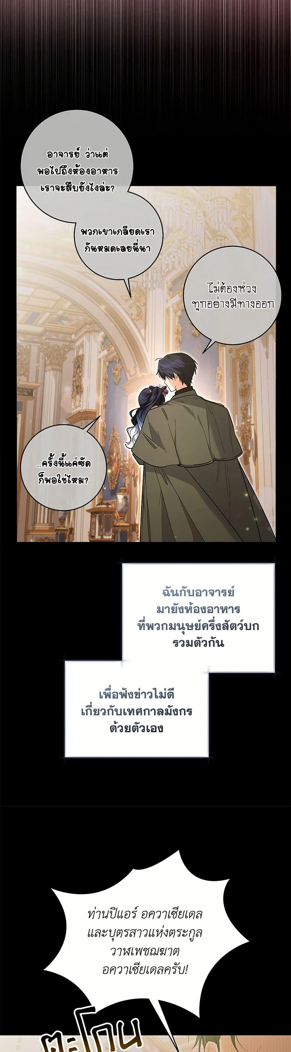 Black Killer Whale Baby สาวน้อยวาฬเพชฌฆาตดำ ตอนที่ 40 page 3