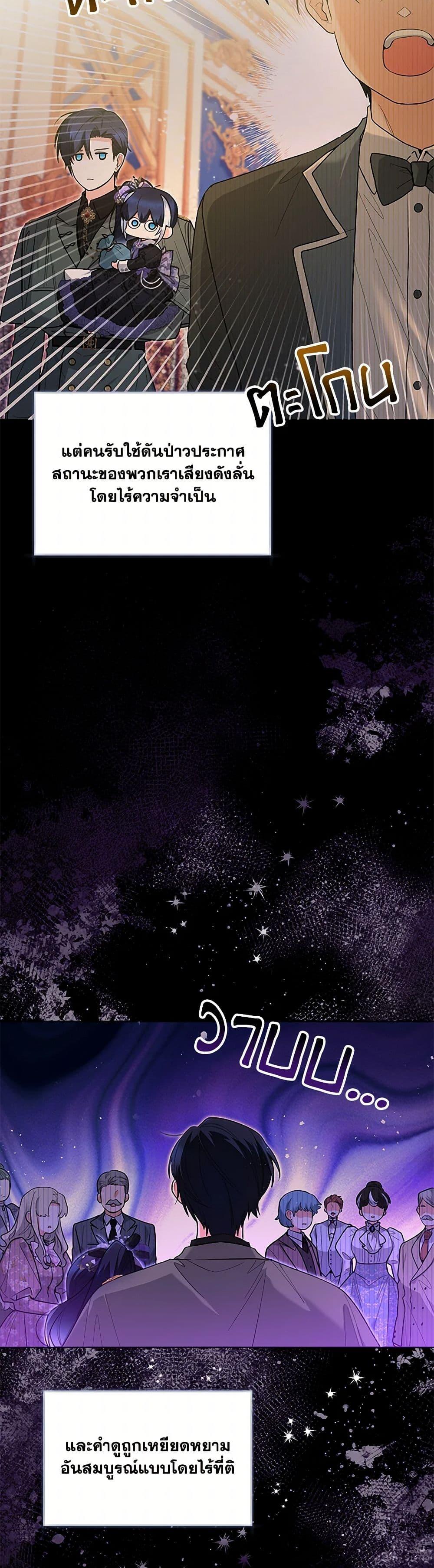 Black Killer Whale Baby สาวน้อยวาฬเพชฌฆาตดำ ตอนที่ 40 page 4