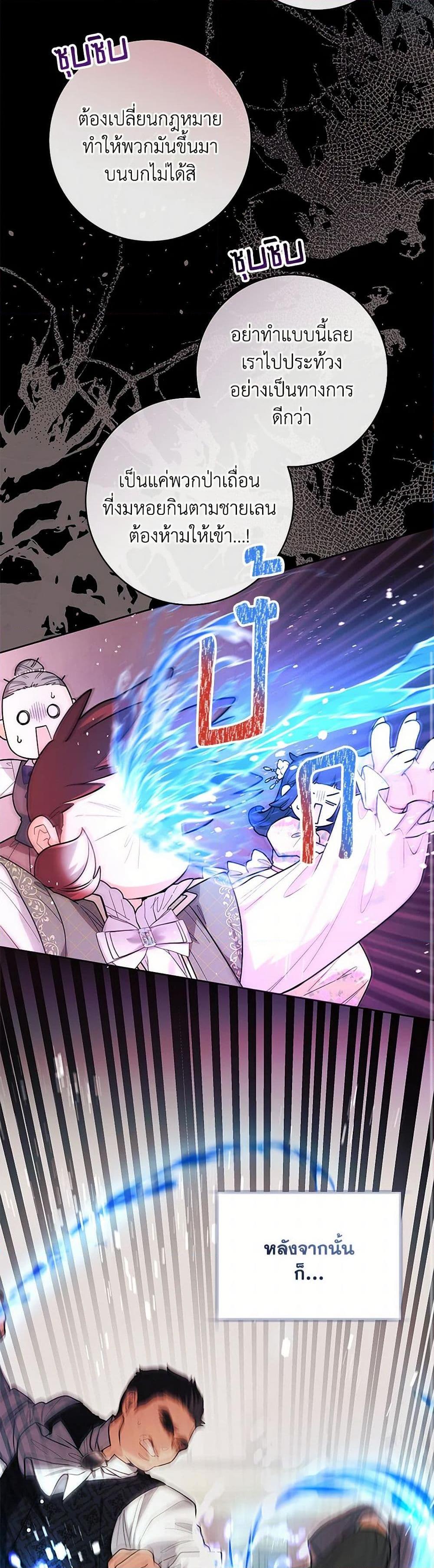 Black Killer Whale Baby สาวน้อยวาฬเพชฌฆาตดำ ตอนที่ 40 page 6