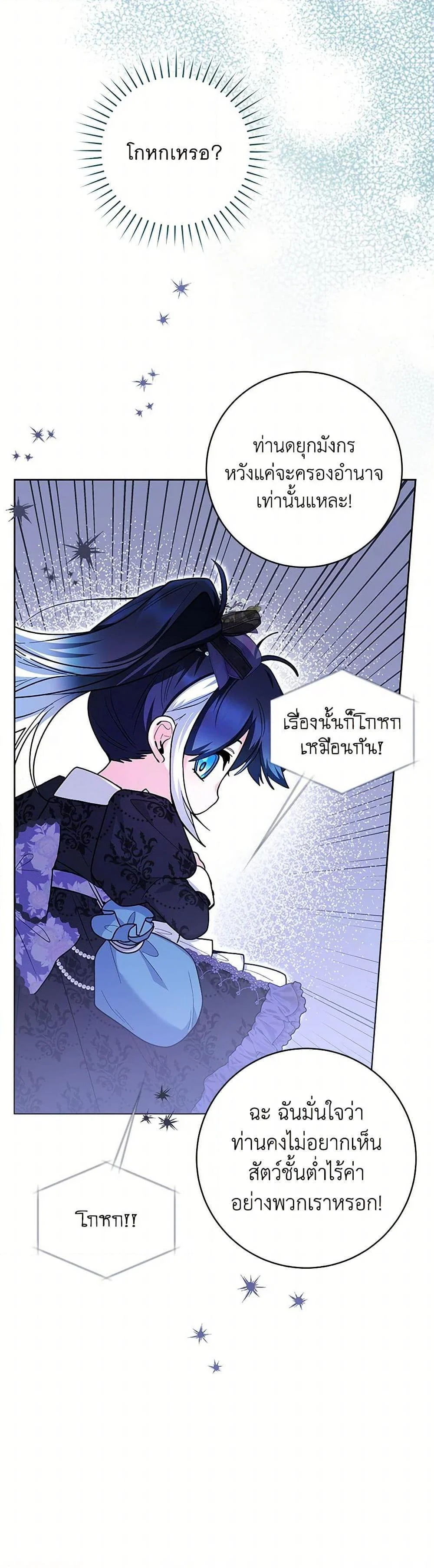 Black Killer Whale Baby สาวน้อยวาฬเพชฌฆาตดำ ตอนที่ 40 page 15