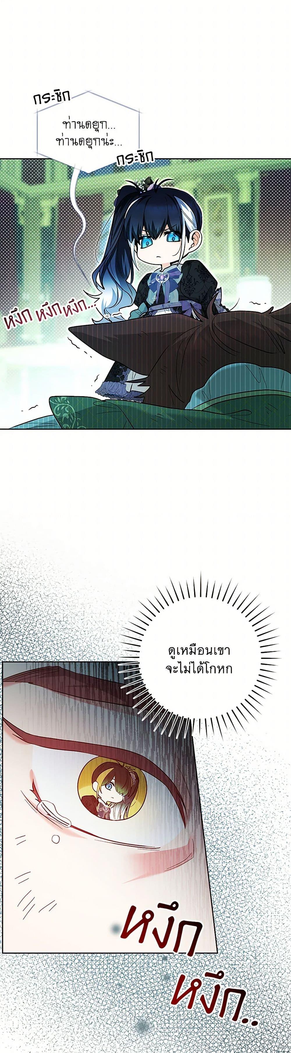 Black Killer Whale Baby สาวน้อยวาฬเพชฌฆาตดำ ตอนที่ 40 page 16