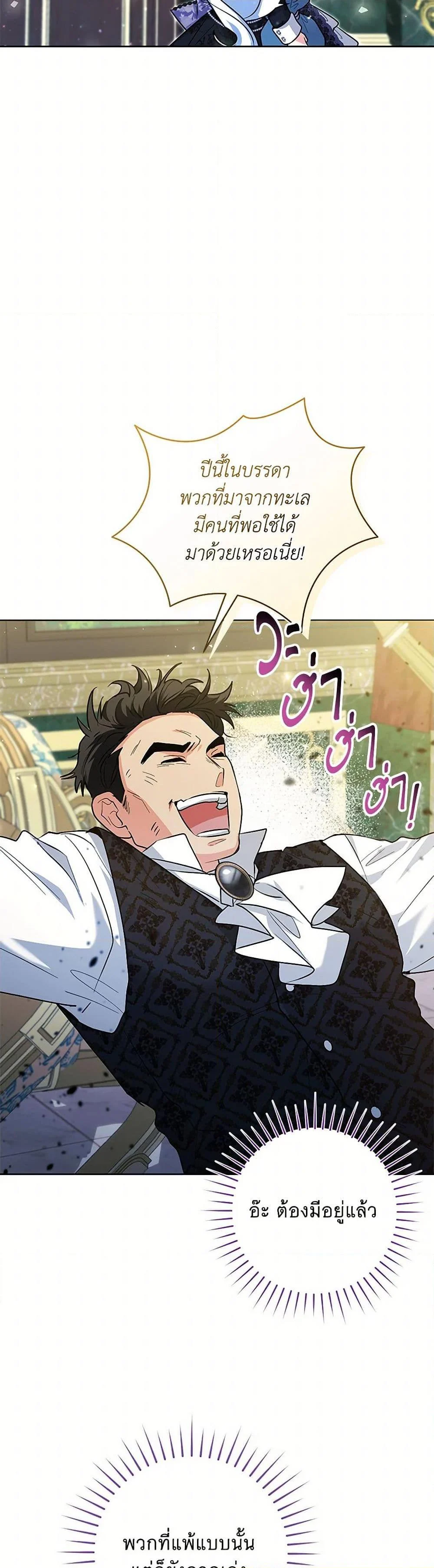 Black Killer Whale Baby สาวน้อยวาฬเพชฌฆาตดำ ตอนที่ 40 page 19