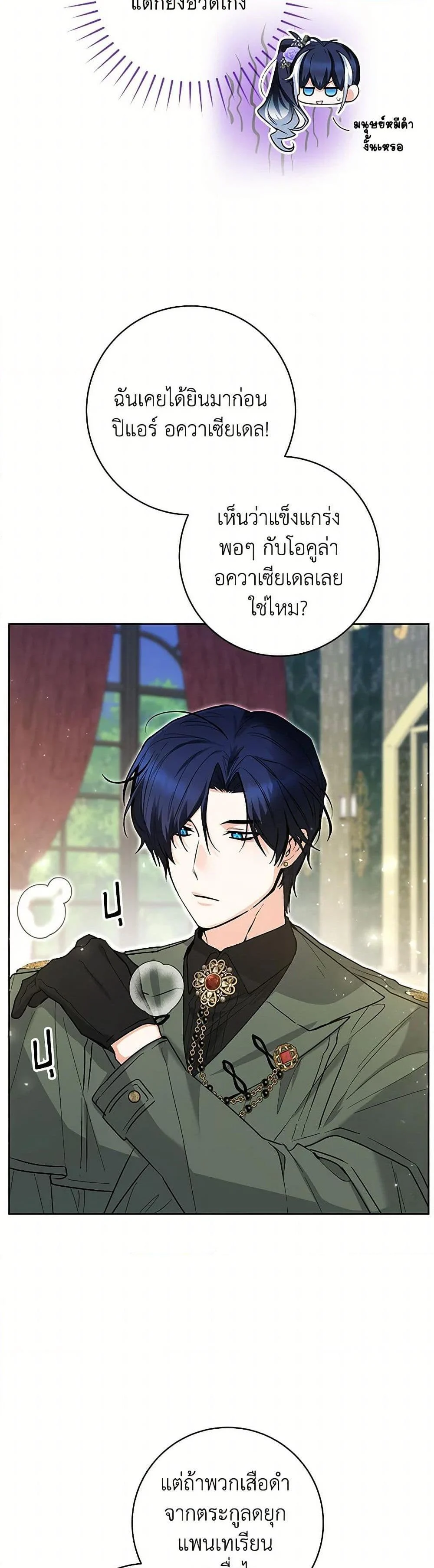 Black Killer Whale Baby สาวน้อยวาฬเพชฌฆาตดำ ตอนที่ 40 page 20