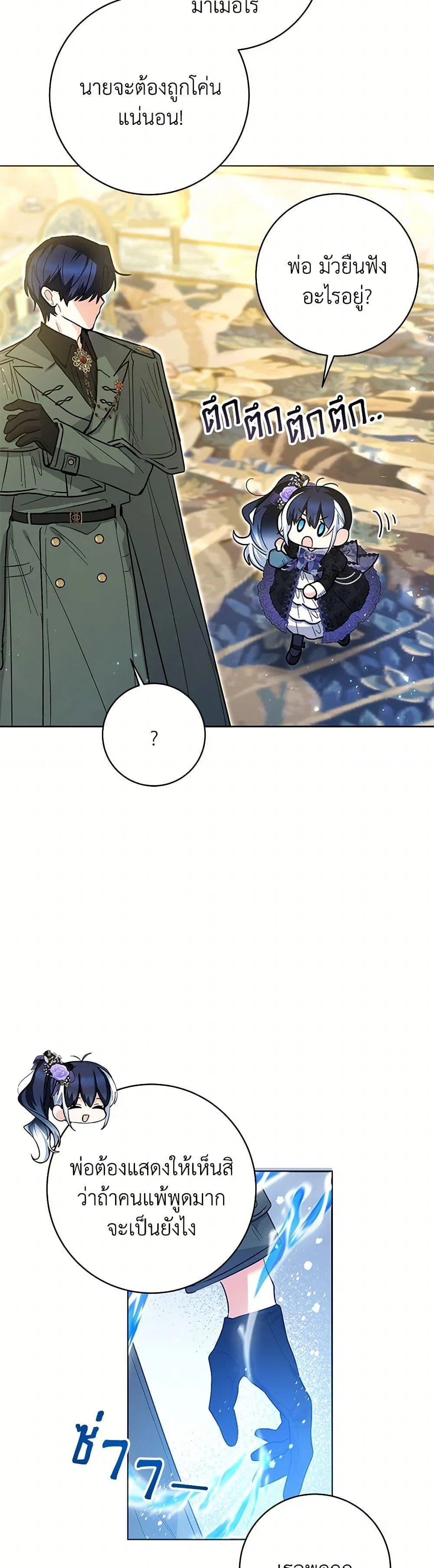 Black Killer Whale Baby สาวน้อยวาฬเพชฌฆาตดำ ตอนที่ 40 page 21