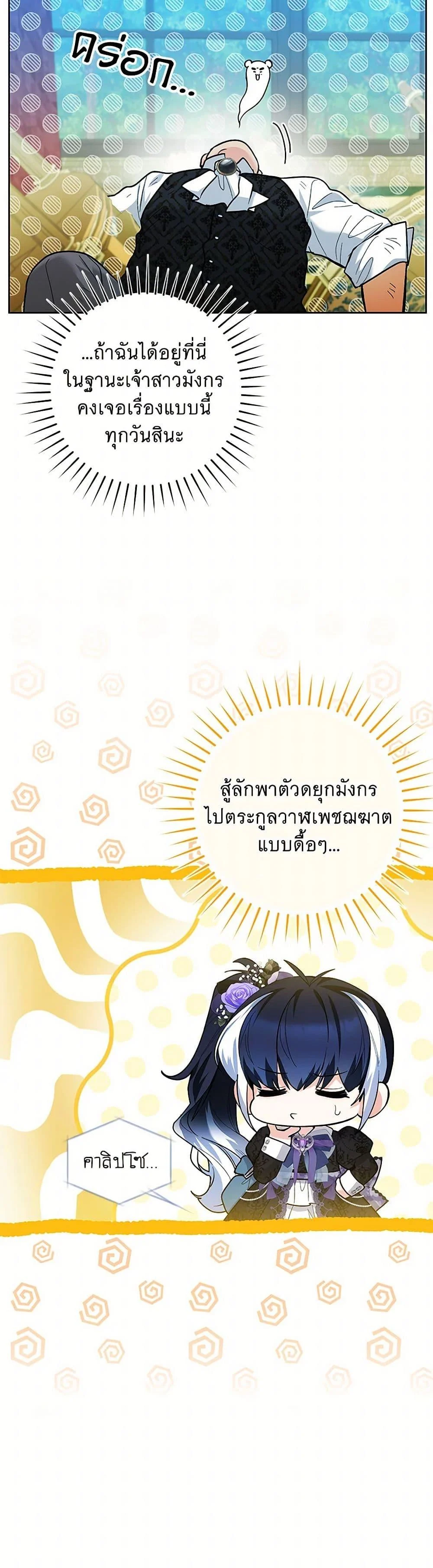 Black Killer Whale Baby สาวน้อยวาฬเพชฌฆาตดำ ตอนที่ 40 page 23