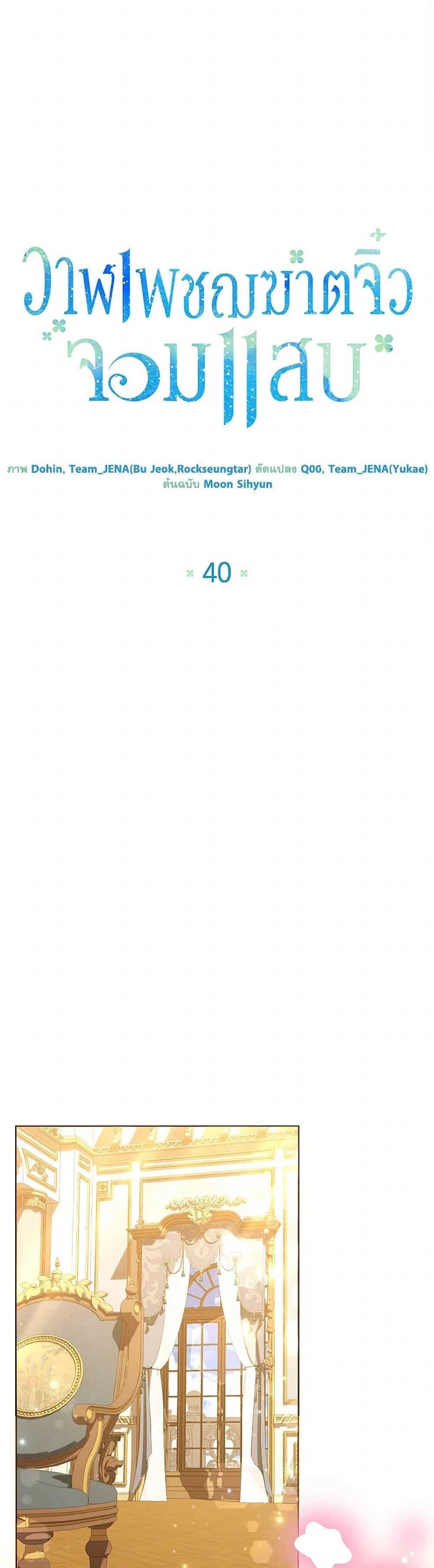 Black Killer Whale Baby สาวน้อยวาฬเพชฌฆาตดำ ตอนที่ 40 page 25