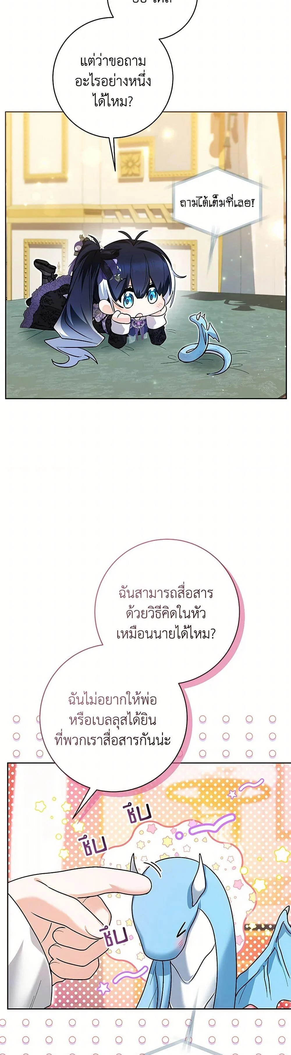 Black Killer Whale Baby สาวน้อยวาฬเพชฌฆาตดำ ตอนที่ 40 page 27