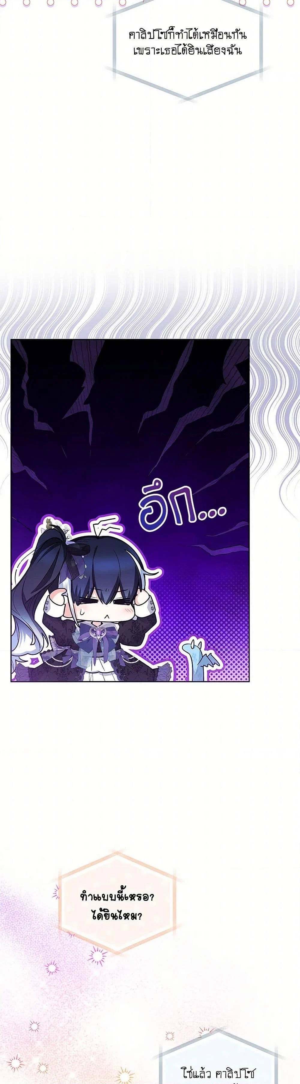 Black Killer Whale Baby สาวน้อยวาฬเพชฌฆาตดำ ตอนที่ 40 page 28