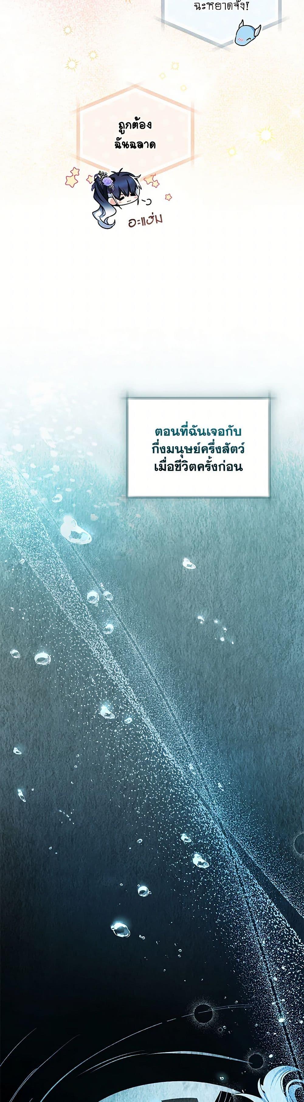 Black Killer Whale Baby สาวน้อยวาฬเพชฌฆาตดำ ตอนที่ 40 page 29