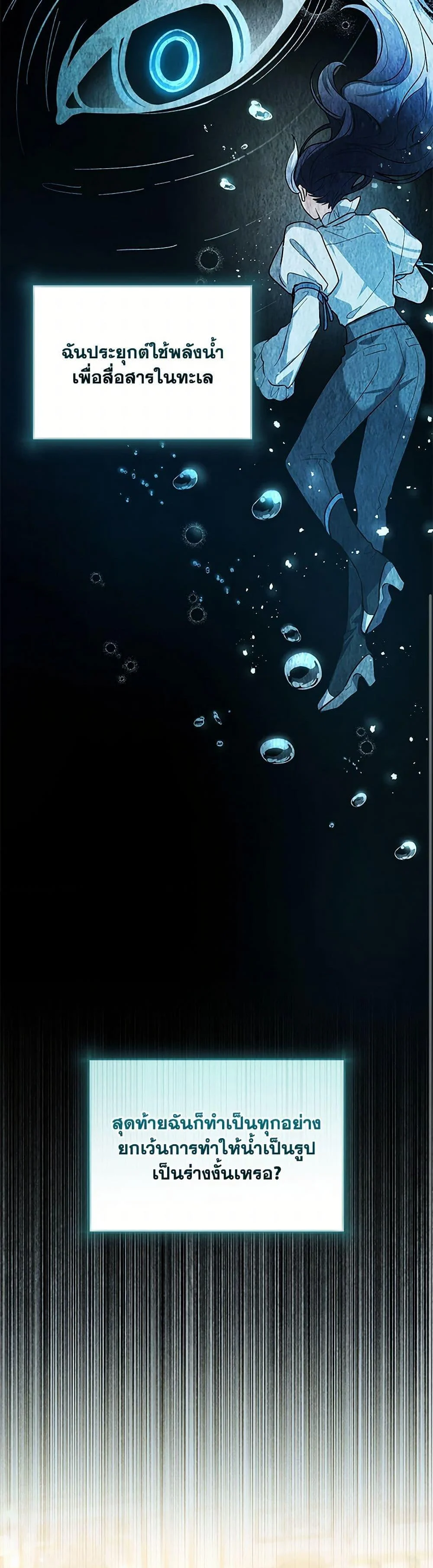 Black Killer Whale Baby สาวน้อยวาฬเพชฌฆาตดำ ตอนที่ 40 page 30