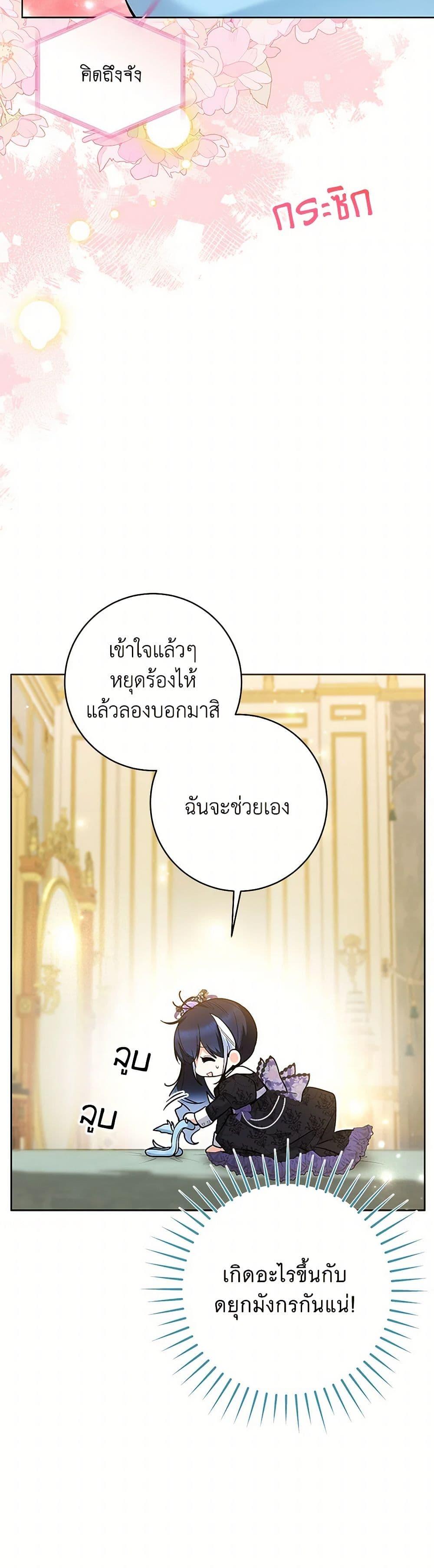 Black Killer Whale Baby สาวน้อยวาฬเพชฌฆาตดำ ตอนที่ 40 page 33