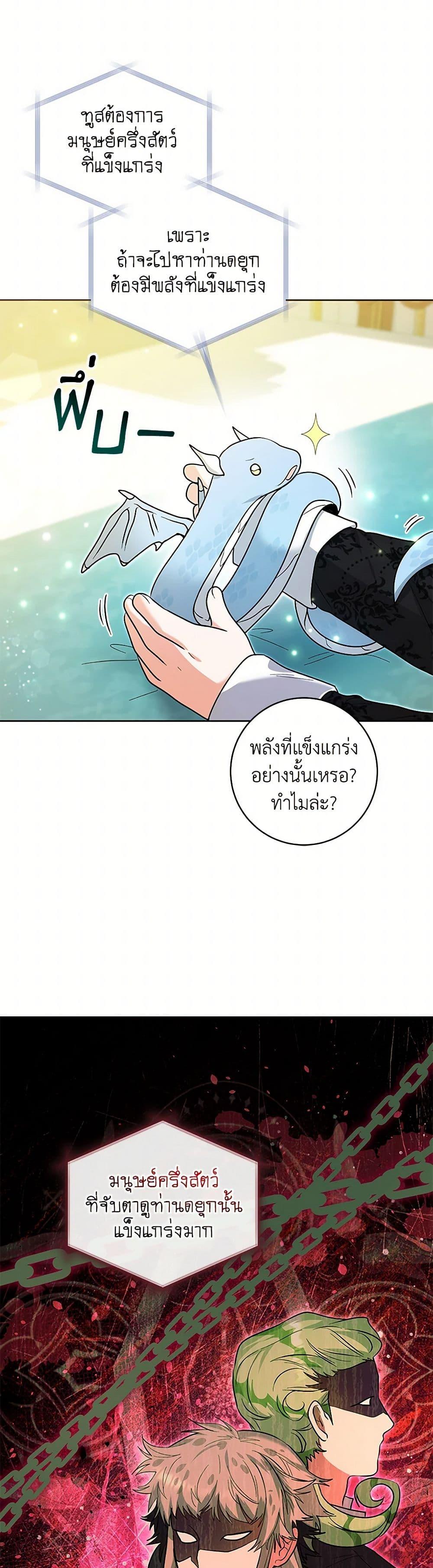 Black Killer Whale Baby สาวน้อยวาฬเพชฌฆาตดำ ตอนที่ 40 page 34