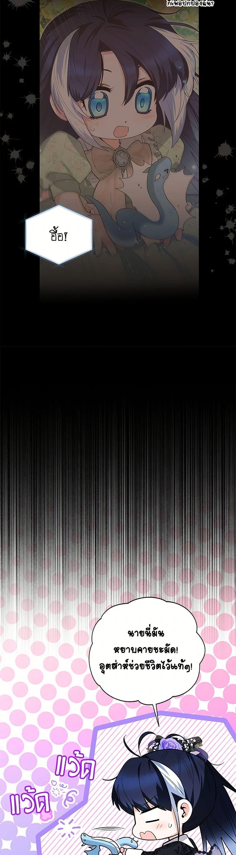 Black Killer Whale Baby สาวน้อยวาฬเพชฌฆาตดำ ตอนที่ 40 page 37