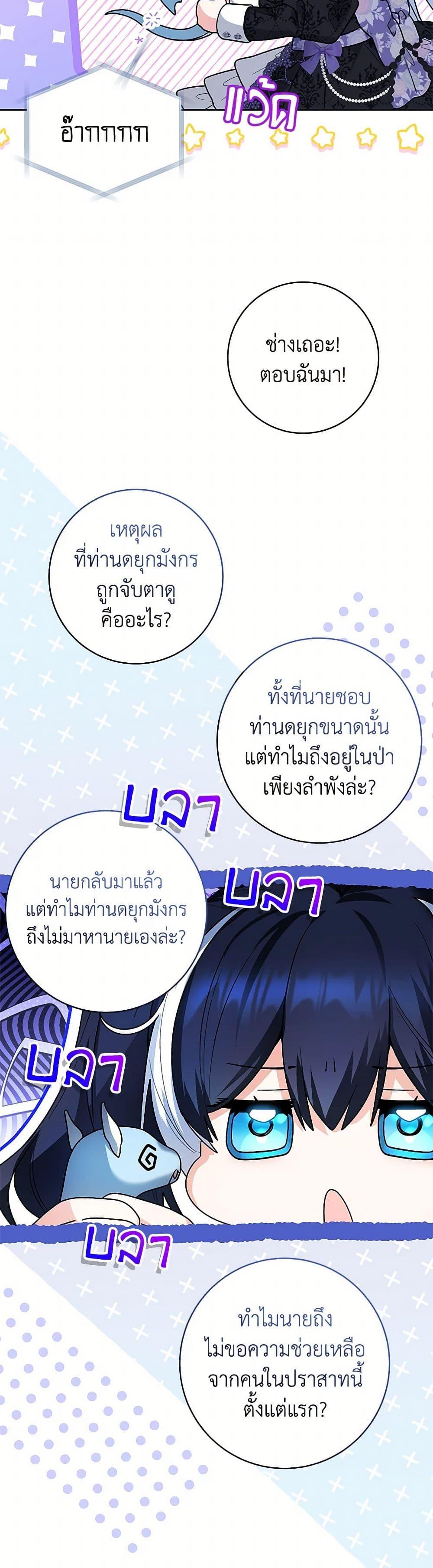 Black Killer Whale Baby สาวน้อยวาฬเพชฌฆาตดำ ตอนที่ 40 page 38
