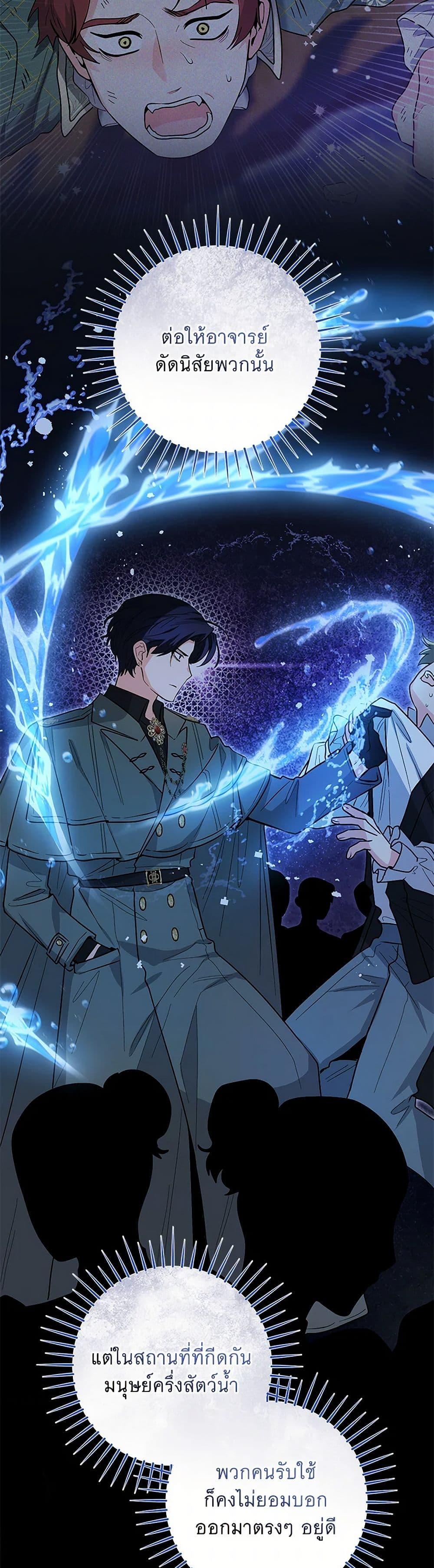 Black Killer Whale Baby สาวน้อยวาฬเพชฌฆาตดำ ตอนที่ 40 page 41