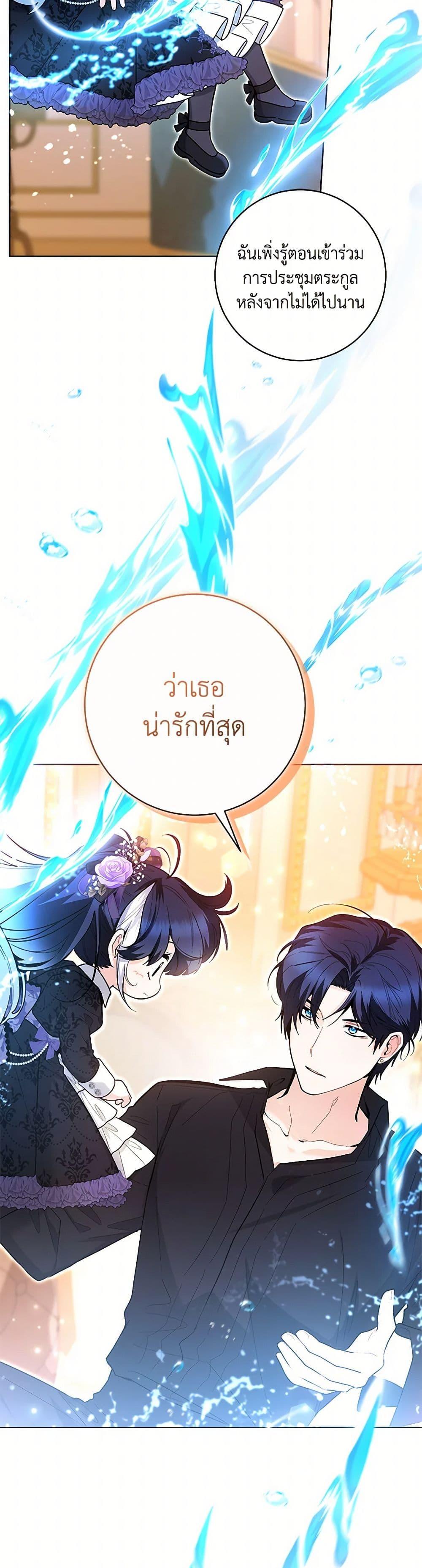 Black Killer Whale Baby สาวน้อยวาฬเพชฌฆาตดำ ตอนที่ 41 page 4