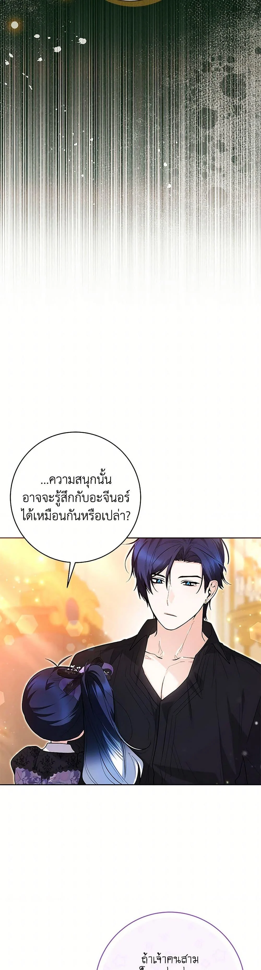 Black Killer Whale Baby สาวน้อยวาฬเพชฌฆาตดำ ตอนที่ 41 page 10