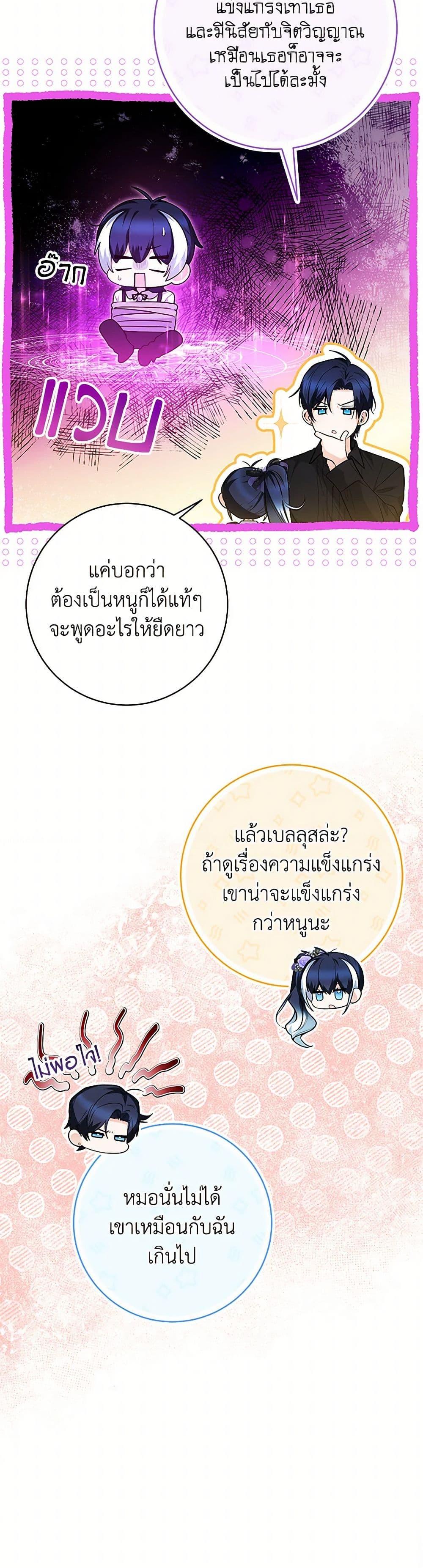 Black Killer Whale Baby สาวน้อยวาฬเพชฌฆาตดำ ตอนที่ 41 page 11